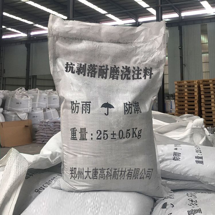 抗剝落高強耐磨澆注料